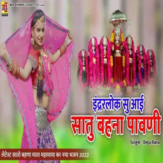 Indar Lok Su Aayi Satho Bahan Pawani by Deepu Rana