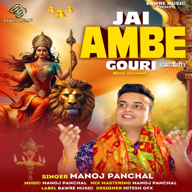 Jai Ambe Gouri