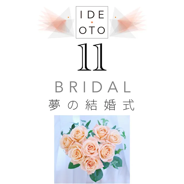 BRIDAL -夢の結婚式-