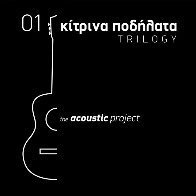 Kitrina Podilata Trilogy, Vol. 1 (The Acoustic Project)