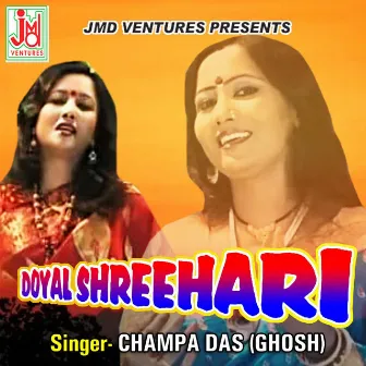 Doyal Shreehari (Bengali) by Champa Das(Ghosh)