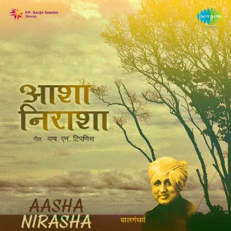 Aasha Nirasha by Balgandharva