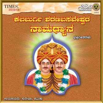 Kalaburgi Sharanabasaveshwara Namadhyana by Surekha