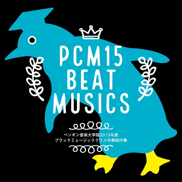 PCM15 BEAT MUSICS/ペンギン音楽大学院2015年度ブラックミュージッククラス卒業制作集