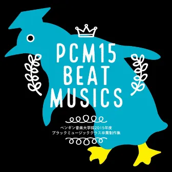 PCM15 BEAT MUSICS/ペンギン音楽大学院2015年度ブラックミュージッククラス卒業制作集 by Naruyoshi Kikuchi