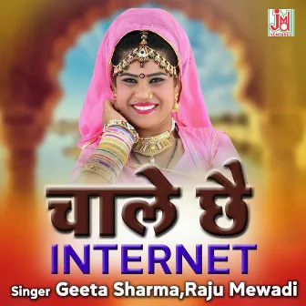 Chale Chh Internet (Rajasthani) by Geeta Sharma