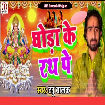 Ghoda Ke Rath Pe by Tanu Balak