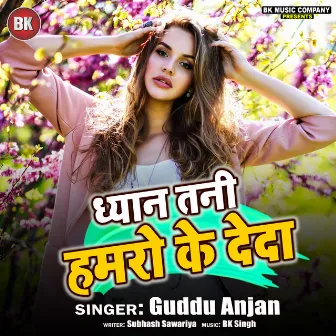 Dhyan Tani Hamaro Pe Deda by Guddu Anjan