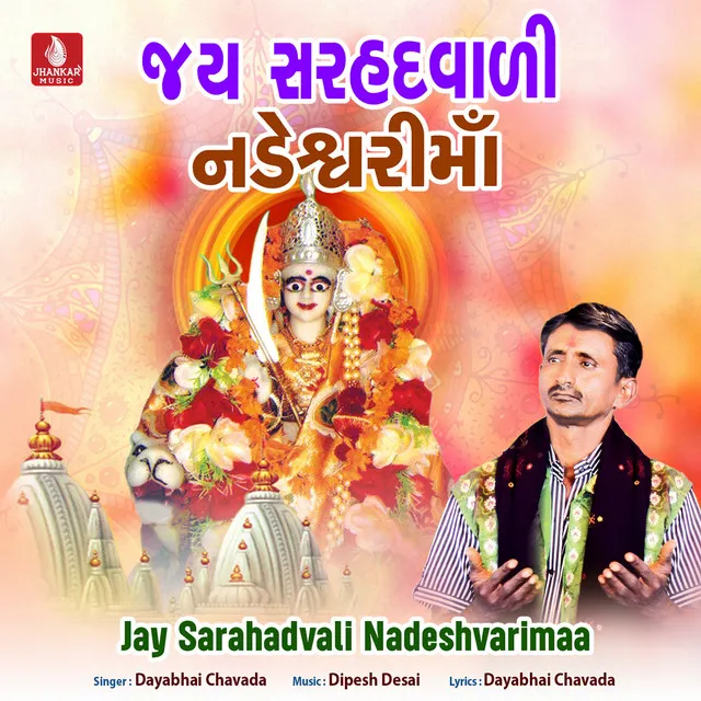 Jay Sarahadvali Nadeshvarimaa