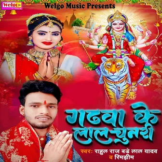 Gadhwa Ke Laal Chunari by Rimjhim