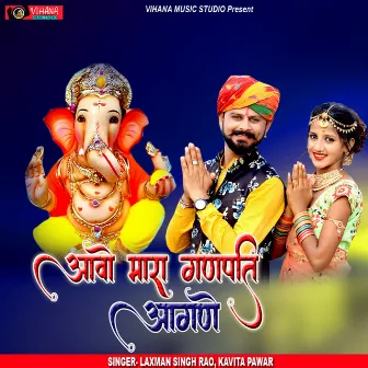 Aavo Mara Ganpati Aangane by 