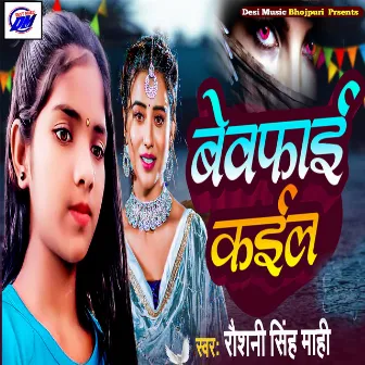 Bewafai Kail by 