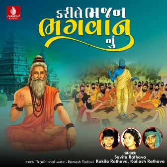 Kari Le Bhajan Bhagavan Nu - Single by Savita Rathava