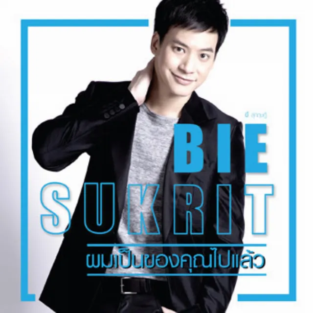 Sukrit Wisetkaew