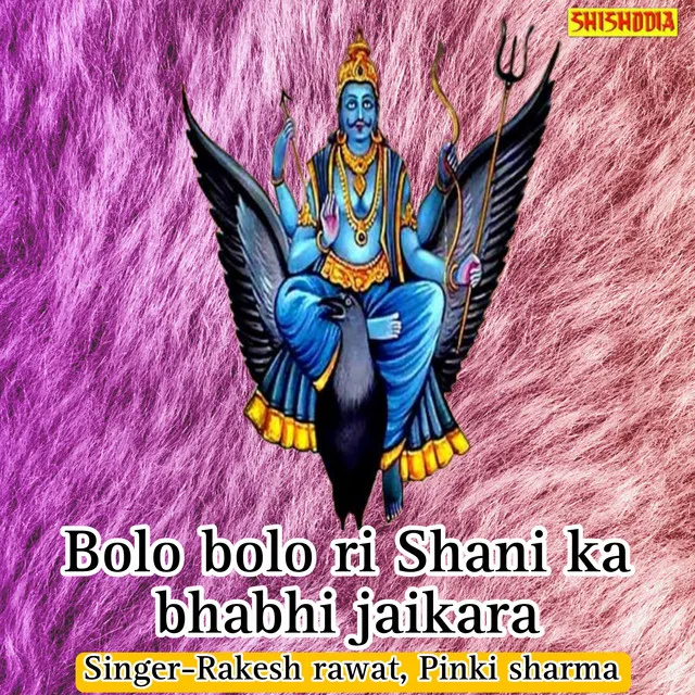 Bolo Bolo Ri Shani Ka Bhabhi Jaikara