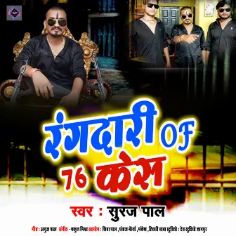 Rangdari Of 76 cash by Suraj Pal