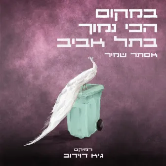 במקום הכי נמוך בתל אביב (Remix) by Guy Davidov