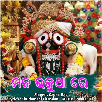 Man Bhajutha Re (Sambalpuri Bhajan) by Gagan Bag