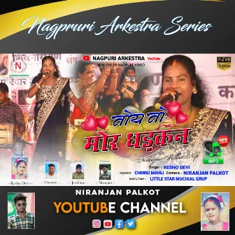 Toy To Mor Dhadkan (Nagpuri Song) by Kesho Devi