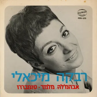 אברמ'לה מלמד - סומבררו by Rivka Michaeli