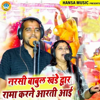 Narsi Babbul Khade Dware Rama Karne Aarti Aayi by Nilesh Yadav