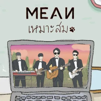 เหมาะสม by MEAN Band