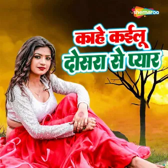 Kahe Kailu Dosra Se Pyar by Vijay Lal Yadav