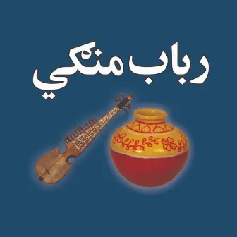 Hamain Zinda Rehna Do Aye Husn Walo by Rabab Mangi