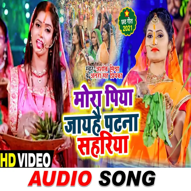 Mora Piya Jaye Patna Sahriya - Bhojpuri Song