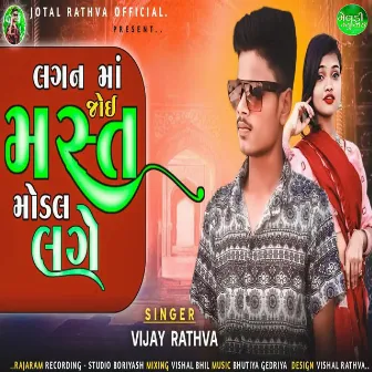 Lagan Ma Joai Mast Modal Lage by Vijay Rathva