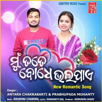 Mu tate Bodhe Bhalapae by Antara Chakrabarti