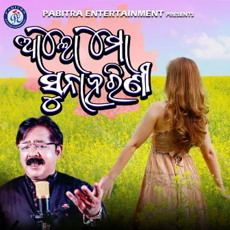 Alo Mo Suna Harini by Shakti Mishra