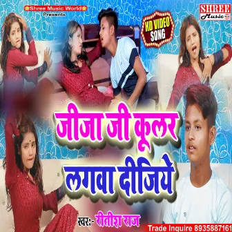 Jija JI Coolar Lagwa Dijiye (bhojpuri song) by Ritish Raj