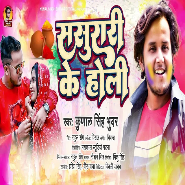 Sasurari Ke Holi - Bhojpuri