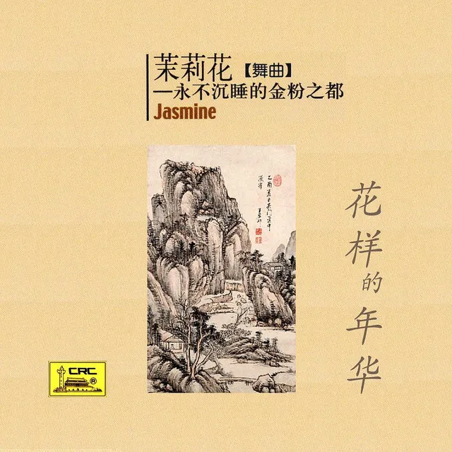 Shangri-La (Xiang Ge Li La)