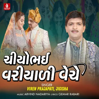 Chiyo Bhai Variyali Veche - Single by Viren Prajapati