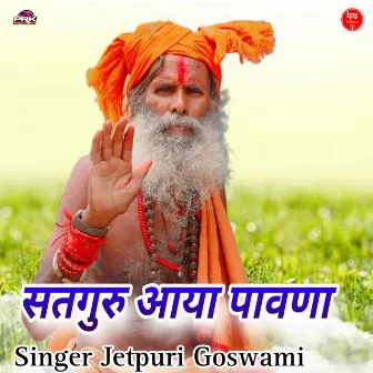 Satguru Aya Pawana by Jetpuri Goswami