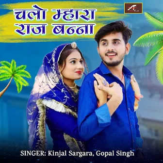 Chalo Mhara Raj Banna Sa by Kinjal Sargara