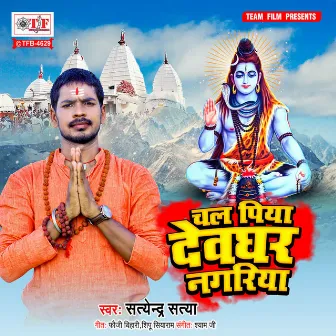 Chala Piya Devghar Nagariya by 