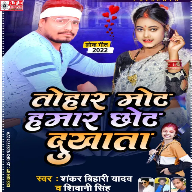 Tohar Chhot Hamar Mot Dukhata - Bhojpuri