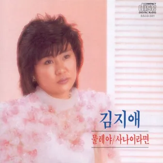 Spinning Wheel/If You Are a Man by Kim Ji-Ae