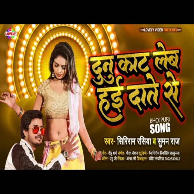 Dunu Kat Leb Hai Date Se - Bhojpuri Song