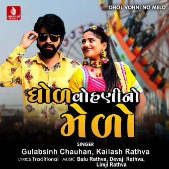 Dhol Vohni No Melo by Gulabsinh Chauhan