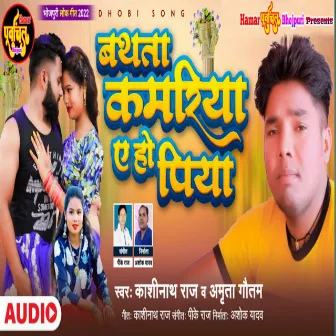 Bathata Kamariya (Bhojpuri) by 