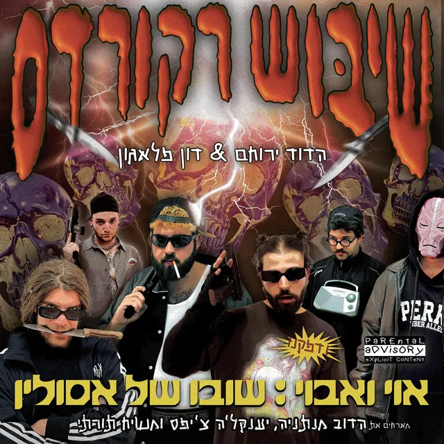 שיבושברת