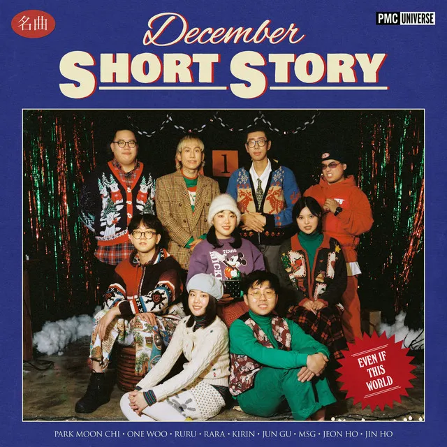 December Short Story