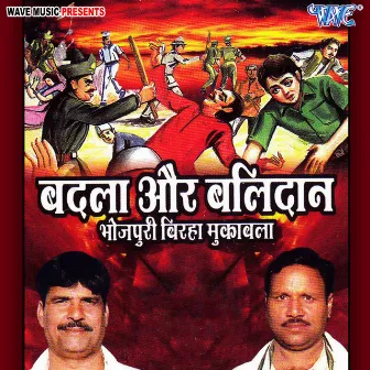 Badla Aur Balidan by Balcharan Yadav