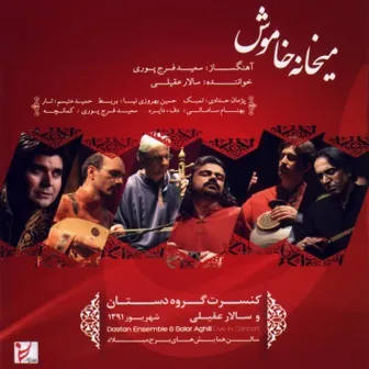 Meykhaneh Khamoosh by Dastan Ensemble