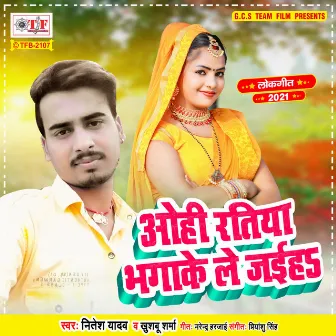 Ohi Ratiya Bhagake Le Jaiha by Khushboo Sharma