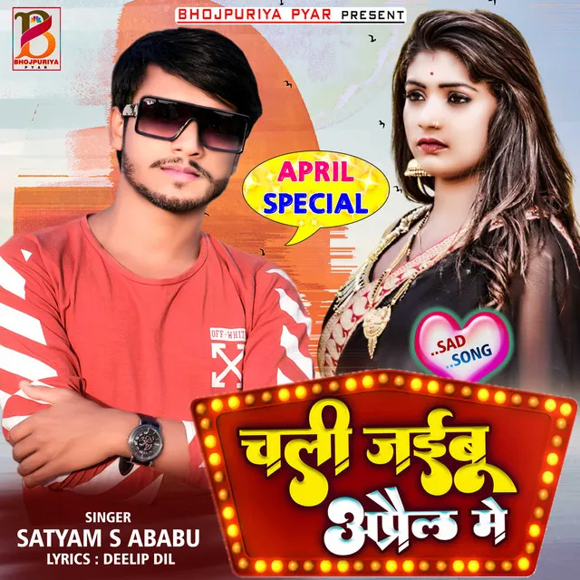 Chali Jaibu April Me | April Special Song | New Sad Song 2022 - Bhojpuri